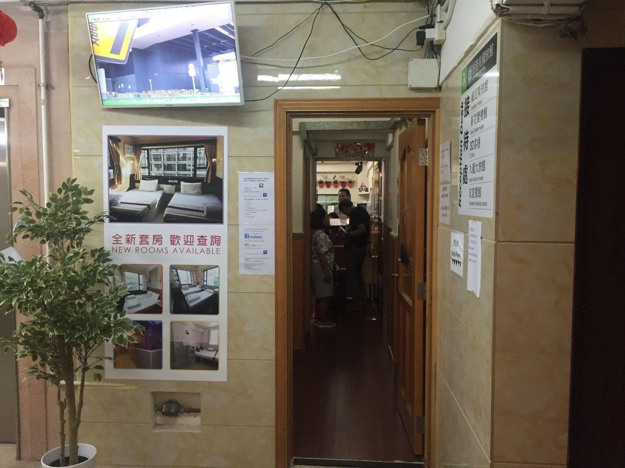 Traveller Friendship Hostel Χονγκ Κονγκ Εξωτερικό φωτογραφία